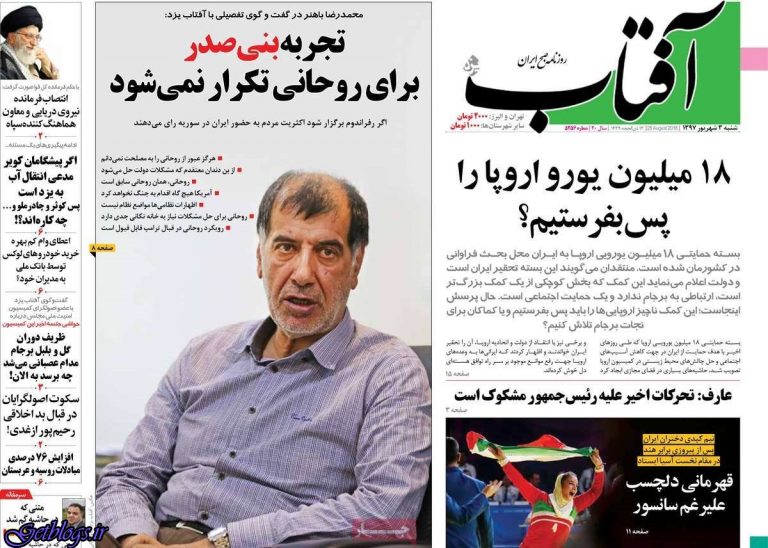 تيتر روزنامه هاي شنبه 03 شهریور1397